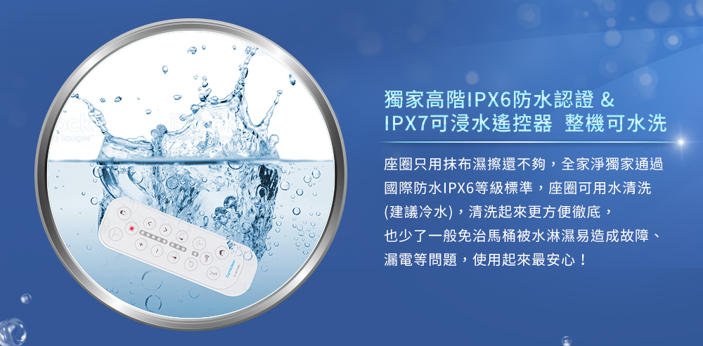 免治馬桶座防水認證：IPX6