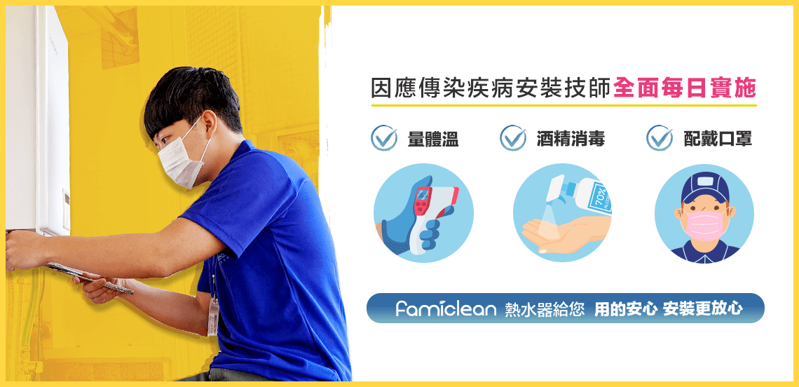 全家安熱水器