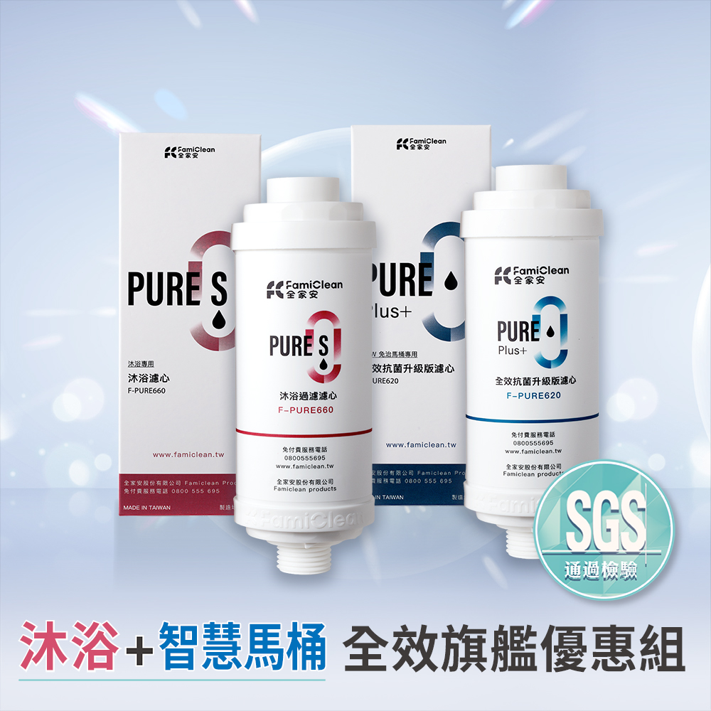 沐浴濾心+智慧馬桶濾心全效旗艦優惠組F-PURE620+660