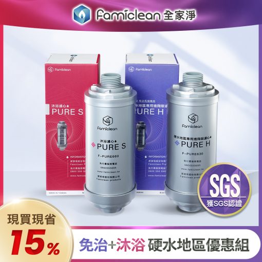 全家淨全家安濾心