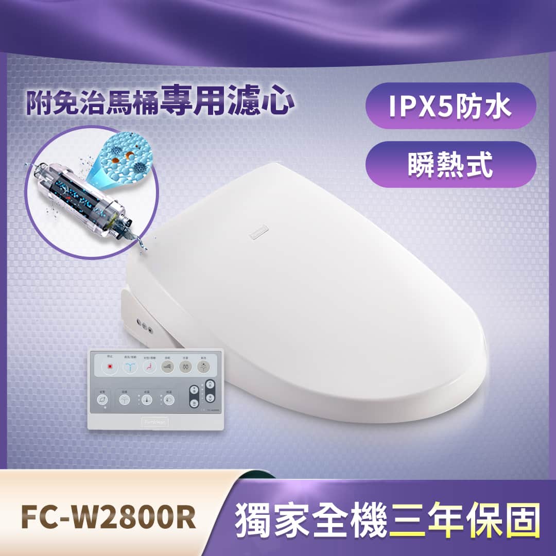 免治馬桶FC-W2800R(請在訂單備註尺寸)