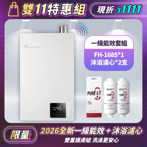 【熱水器】APP一級能效智慧恆溫 16公升 FH-1685L-S2+PureS沐浴過濾濾心F-PURE660*2