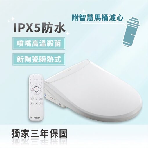 頭等座智慧馬桶座(IPX5) FC-W1520R