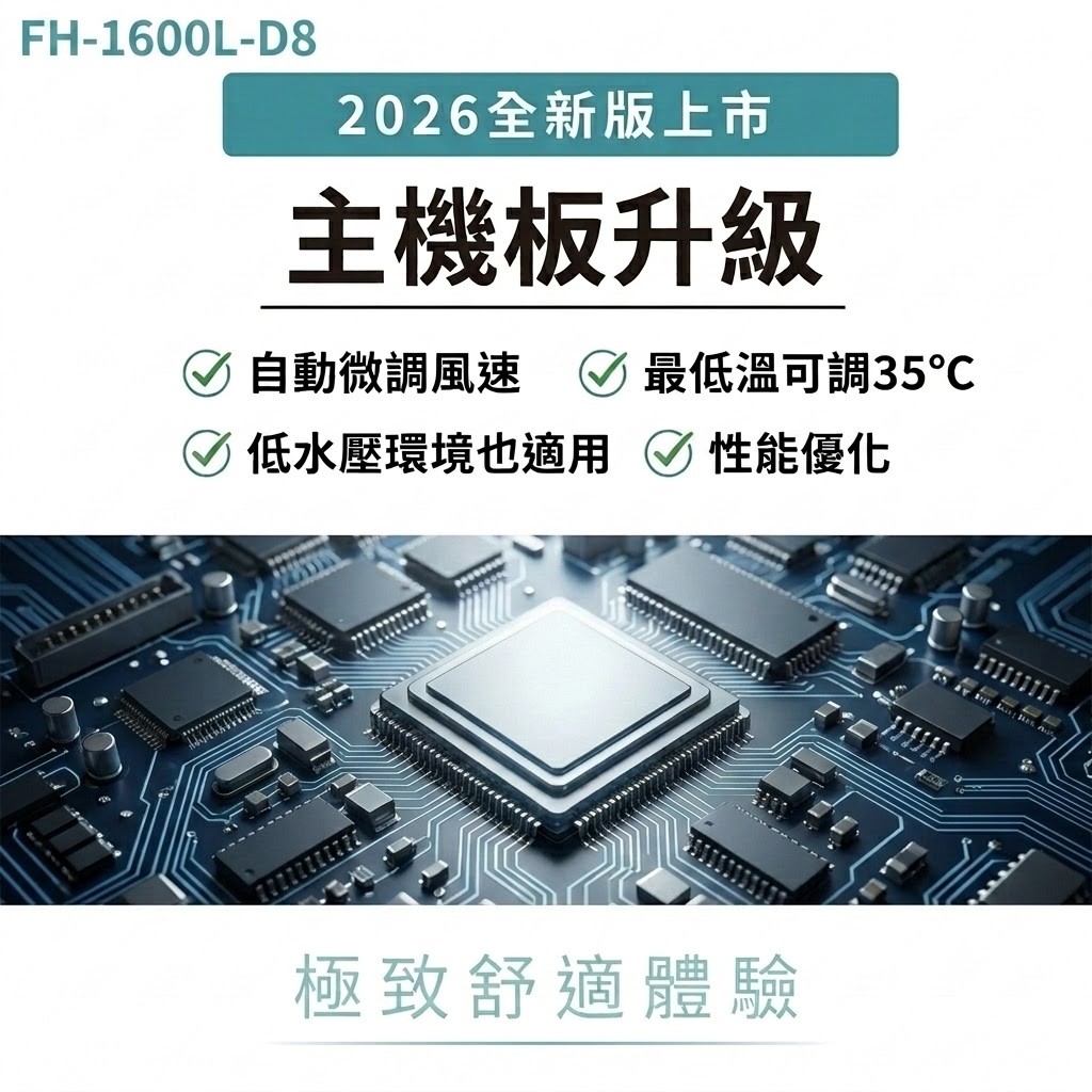 數位恆溫強排熱水器FH-1600L-D8(2026新款) - Image 2