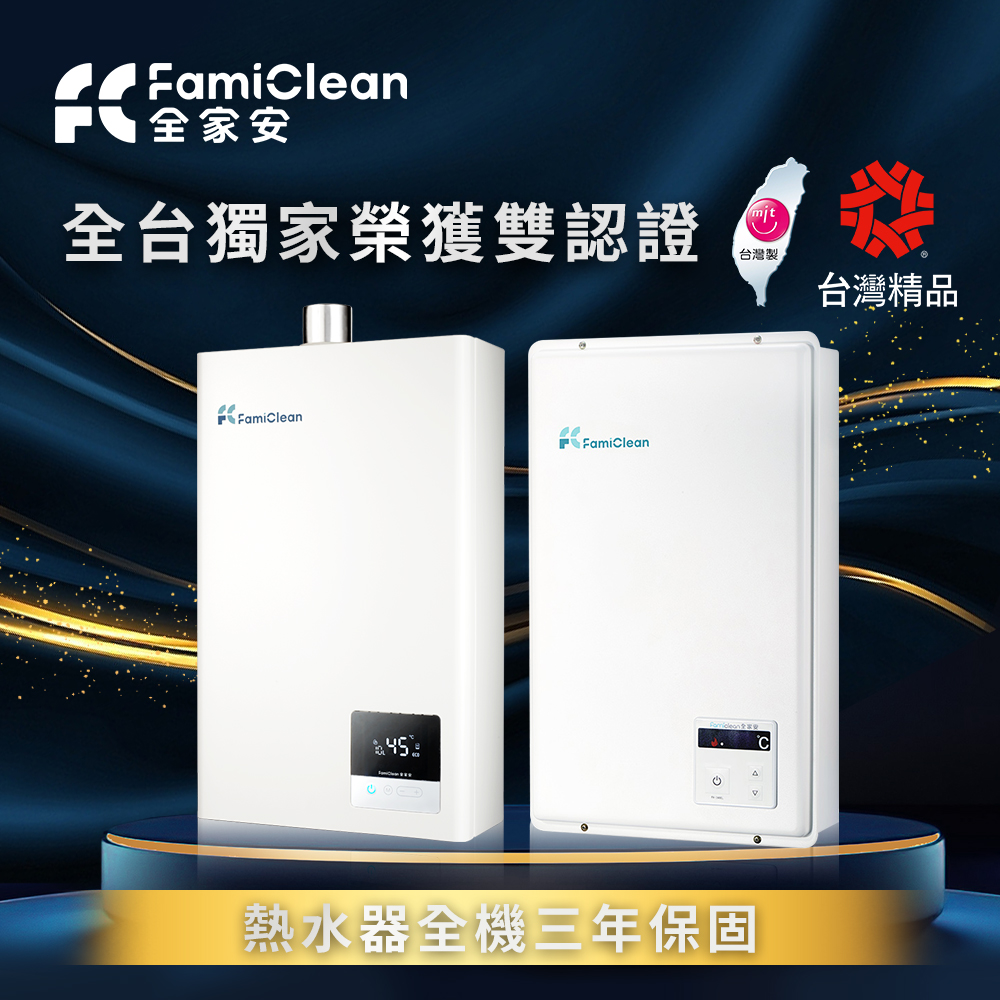 數位恆溫APP熱水器FH-1620L (2025新上市) - Image 6