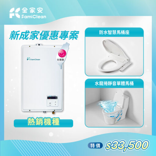 【熱水器熱銷款】X【防水智慧馬桶】X【水龍捲靜音單體馬桶】套組(FH-1600L + FC-W3500 + MS-901)