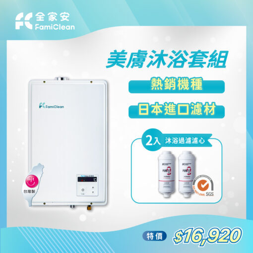 【數位恆溫強排熱水器】X【PureS沐浴過濾濾心】套組(FH-1600L + F-PURE660 (2支)) 