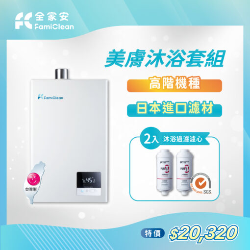 【數位恆溫APP熱水器】X【PureS沐浴過濾濾心】套組(FH-1620L + F-PURE660 (2支) )