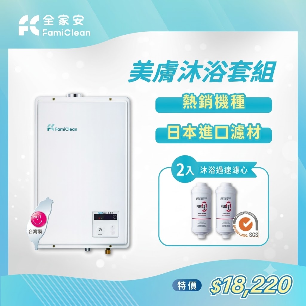 【數位恆溫強排熱水器】X【PureS沐浴過濾濾心】套組(FH-1600L + F-PURE660 (2支))