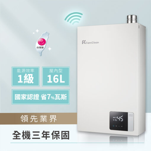 APP一級能效智慧恆溫熱水器 16公升 FH-1685L-S2(新品)