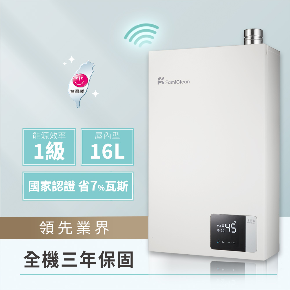 APP一級能效智慧恆溫熱水器 16公升 FH-1685L-S2(新品)