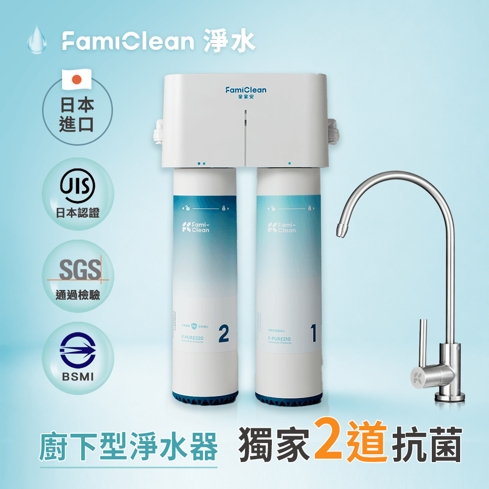 廚下型雙效生飲淨水器FM-2000
