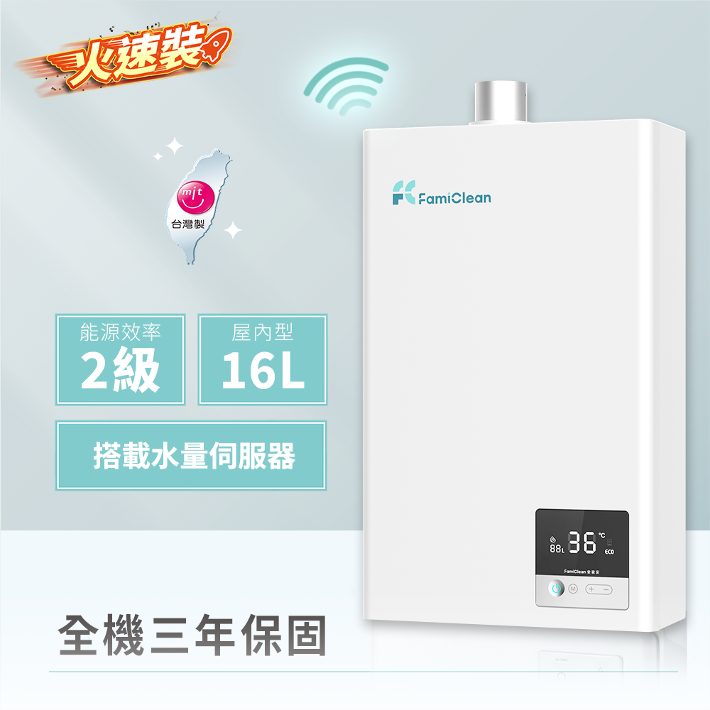 2026熱水器推薦｜數位恆溫APP熱水器 FH-1620L