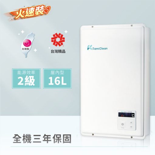 2026熱水器推薦｜數位恆溫強排熱水器 FH-1600L