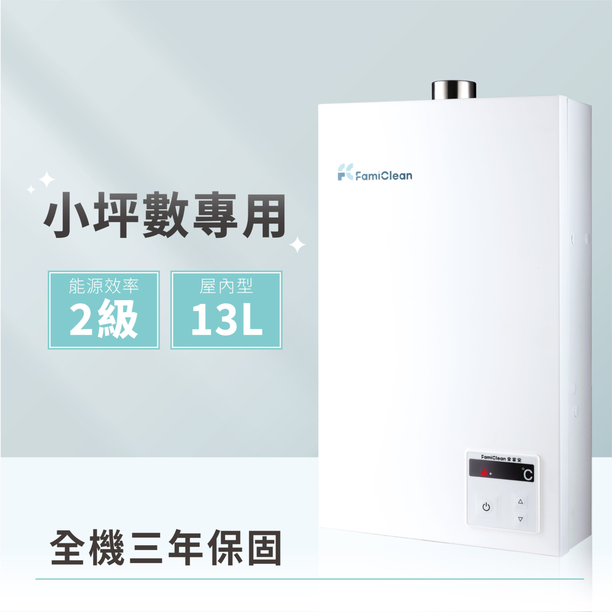 2026熱水器推薦｜數位恆溫強排熱水器 FH-1300L（一廚一衛）