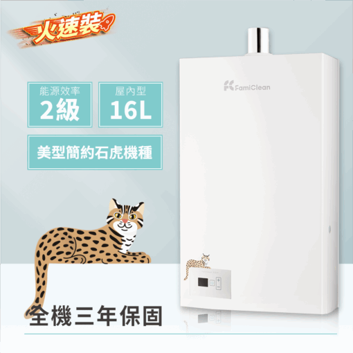 經濟款 數位恆溫熱水器16公升 FH-1611L(新品預購)